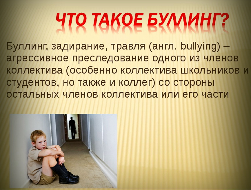 школьный буллигн