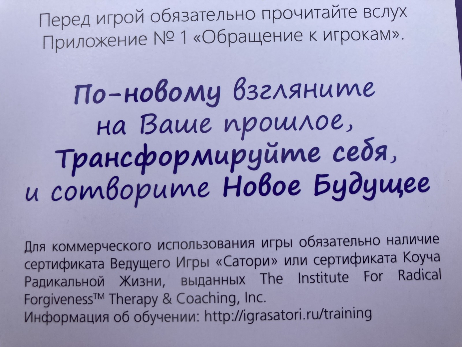 Трансформационная игра - Сатори