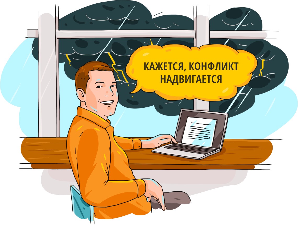 управление конфликтом