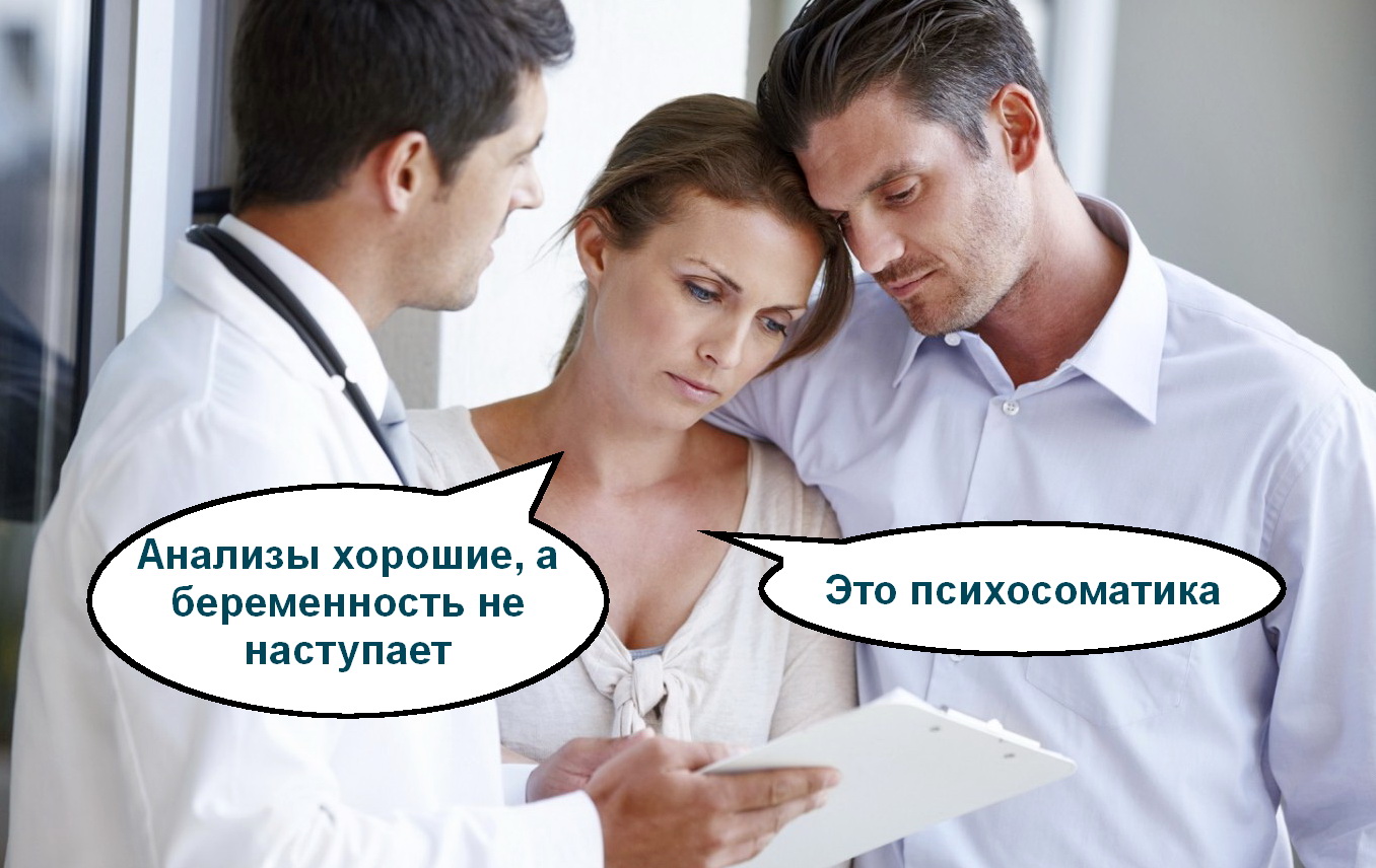 психологическое бесплодие лкчение